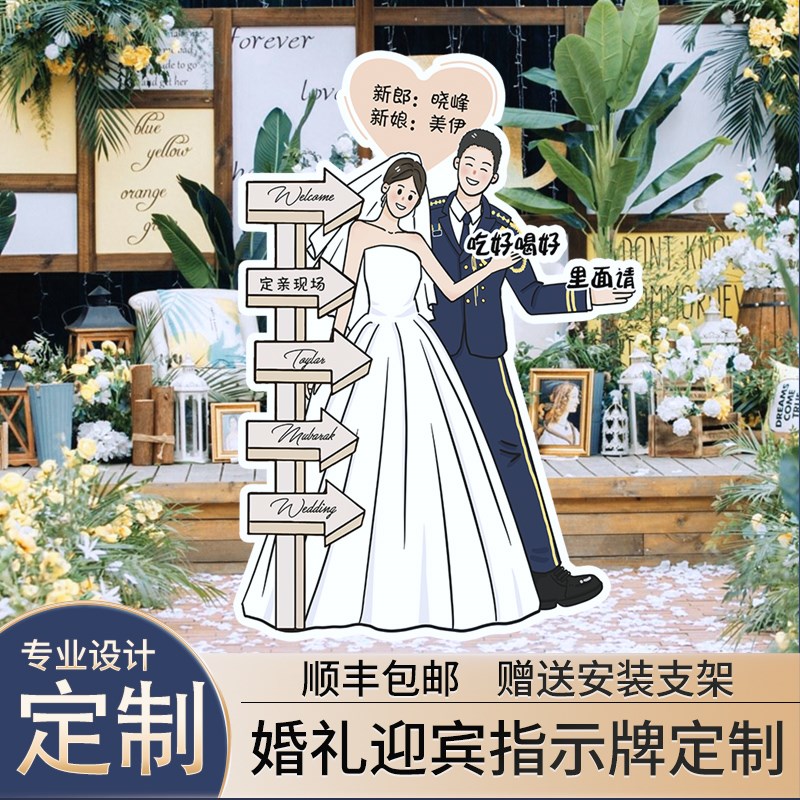 订婚结婚卡通人形立牌kt板漫画婚礼迎宾区吃饭这边请指示指引牌