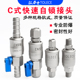 气管快速接头气泵空压机C式 气动风炮扳手对接直通公母头 自锁快接