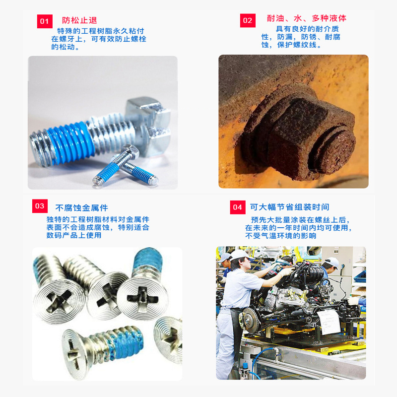 LOCTTLF预涂型螺丝胶水螺纹胶锁固剂金属塑料螺钉止退固定防松胶
