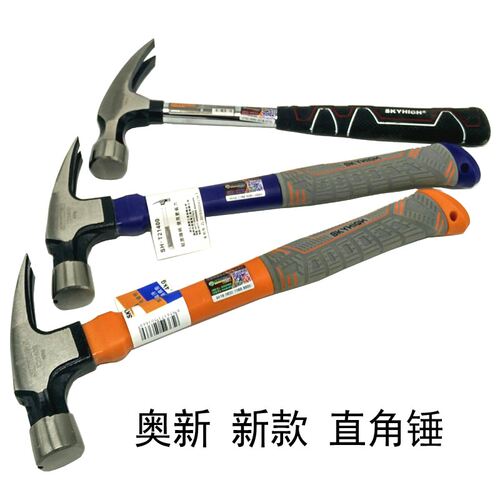 新品奥新羊角锤木工澳新工具直角锤薄口拔钉锤高碳特钢锤头手锤子