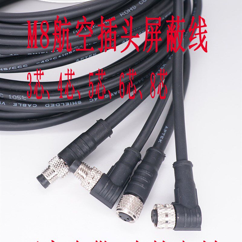 M8航空插头3芯4芯5芯6芯8芯连接器公头母头直头弯头带屏蔽连接线