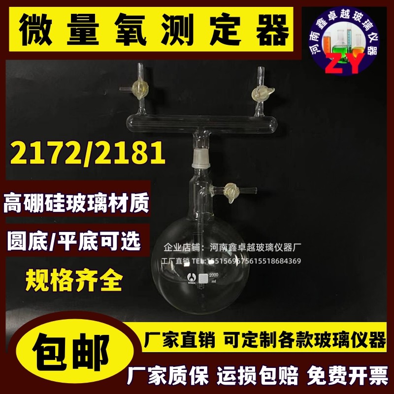 2172 2182微量氧测定器25050010002000/3000ml 氮中微量氧吸收瓶