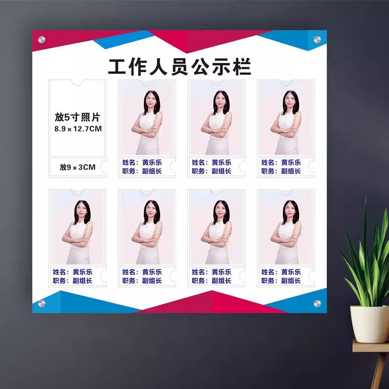 工作人员医护人员一览表优秀员工员工信息公示栏展示栏教师展示栏