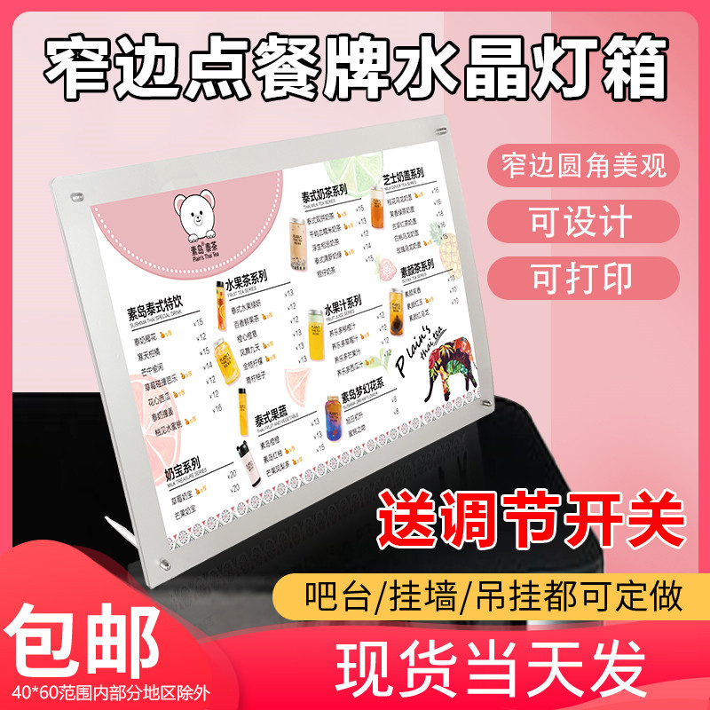 led超薄点餐灯箱奶茶店吧台立桌面发光价目表菜单设计挂墙展示牌