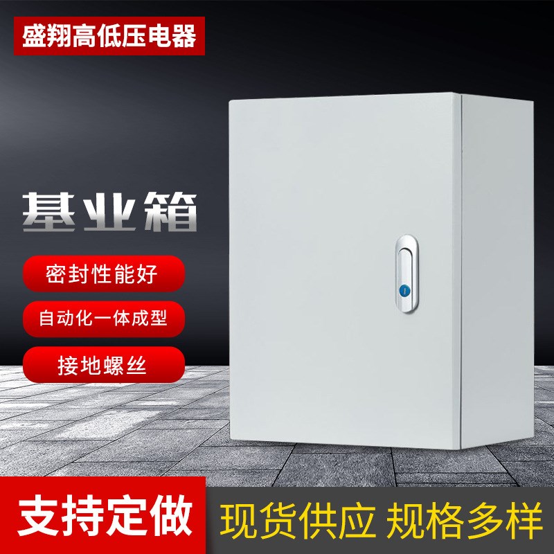 配电箱基业箱工程用明装电气柜定制配电柜箱配电防水箱配电