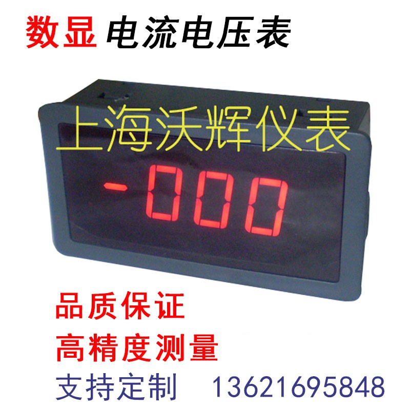 数字电压表 数显交流电压表电流表头 交流电流表
