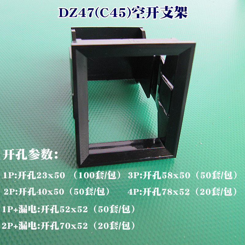 DZ47-63(C45)支架 框架 空开支架 小型断路器固定支架 2P(50套)