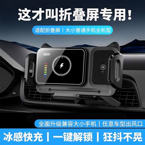 折叠屏车载支架无线充快充通用