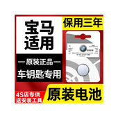 适用宝马汽车钥匙电池x3新能源五六七八系GT730 740i3i4