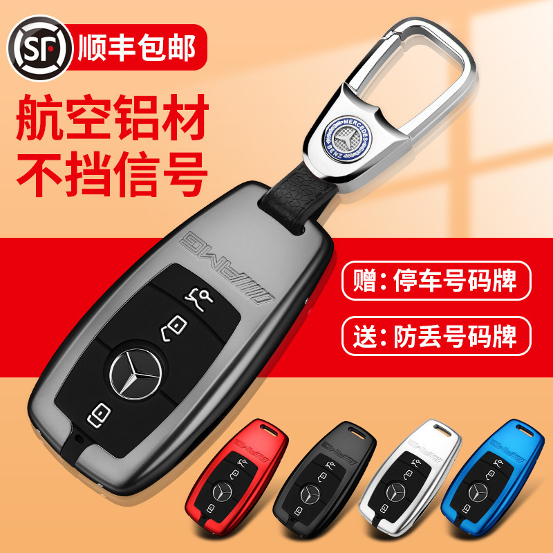 2021款奔驰钥匙套专用高档