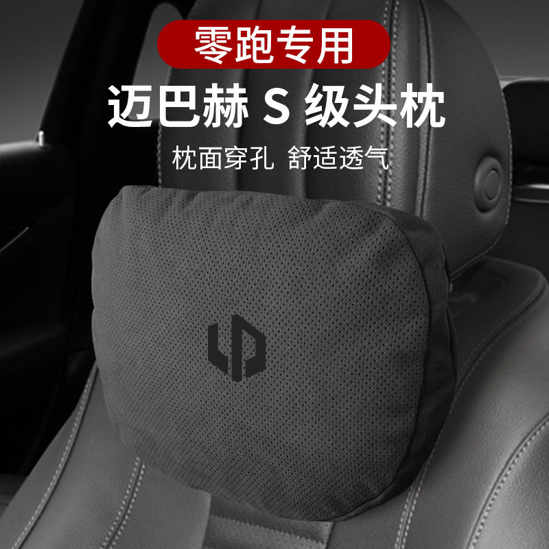 适用零跑头枕t03/s01新能源汽车