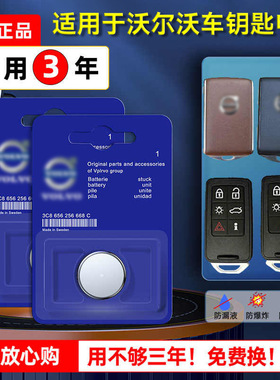 沃尔沃汽车钥匙电池 XC90 XC40 XC60 C70408马力 SUV 遥控器锁