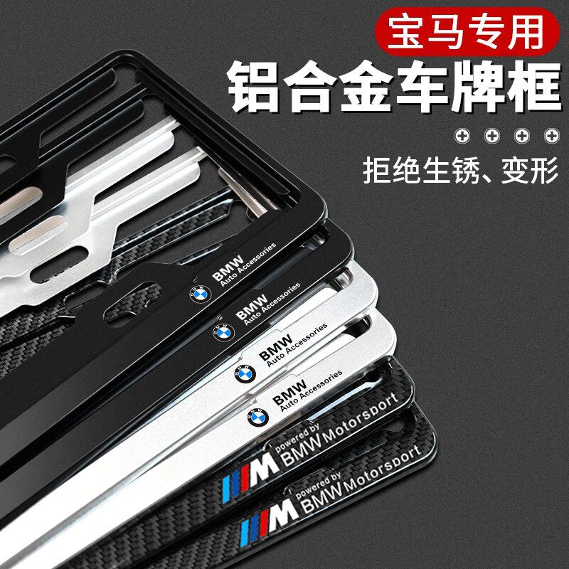 适用于宝马车牌边框碳纤纹牌框架新X1X2X3X4X5 新3系5系1系牌照框
