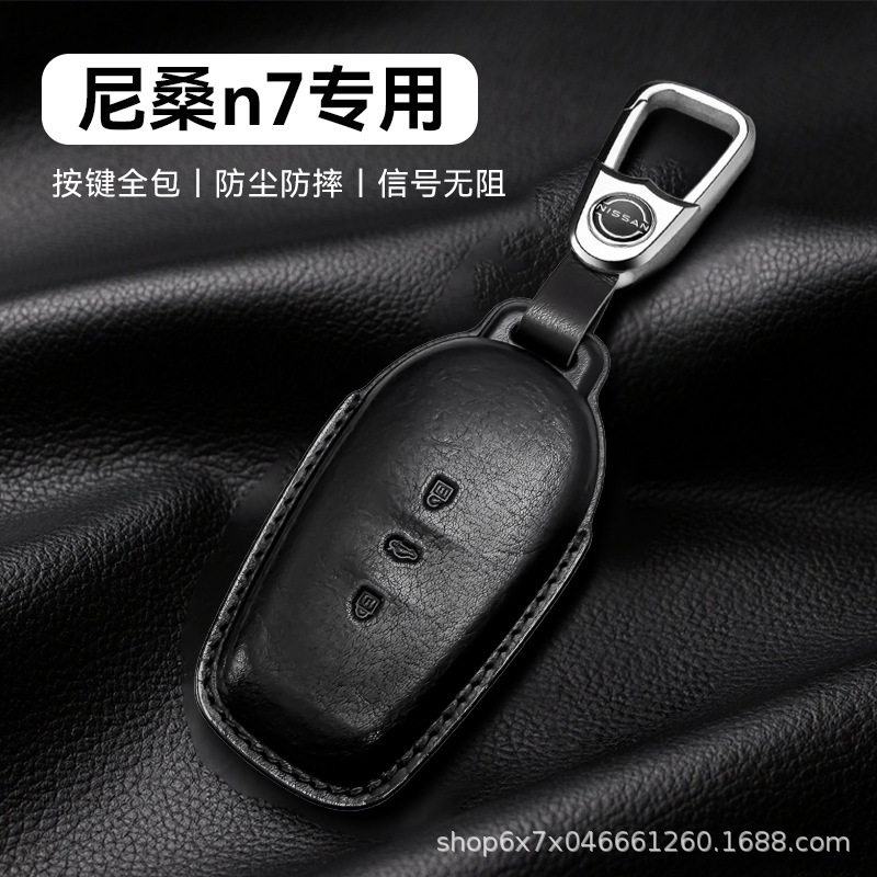 日产N7钥匙套真皮高档