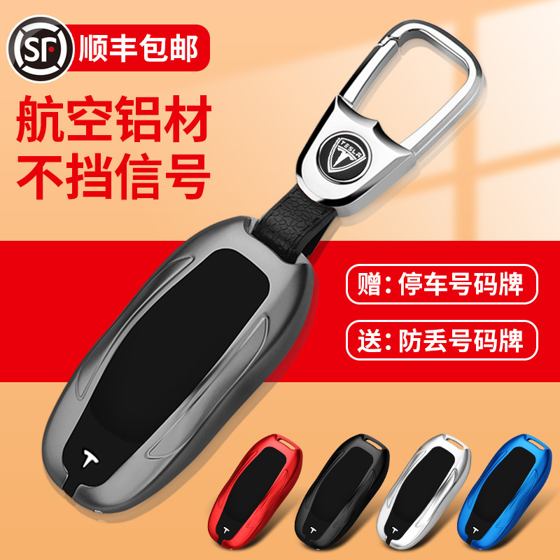 特斯拉Model3钥匙套金属壳