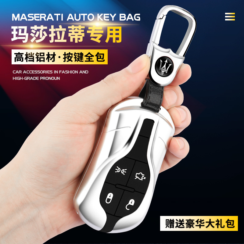 玛莎拉蒂莱万特钥匙套