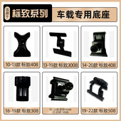 专车专用导航支撑内饰改装 5008 车载手机架卡扣底座 4008 308