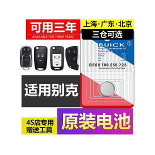 适用别克车钥匙电池Electra-L昂扬Avenir世纪Riviera荣御Business