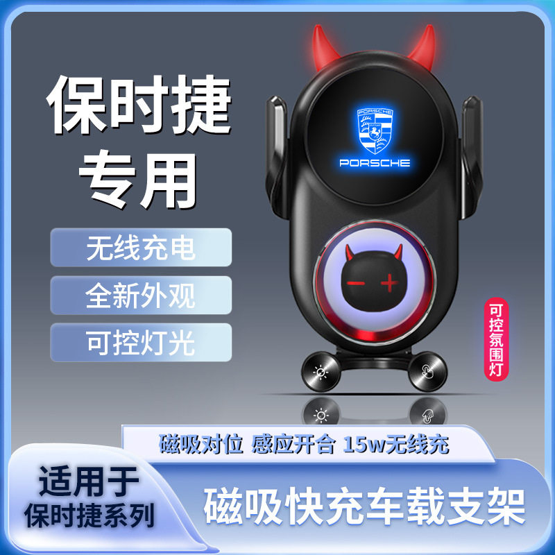 保时捷专用无线充手机支架