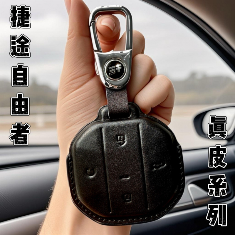 2025款捷途自由者真皮钥匙包