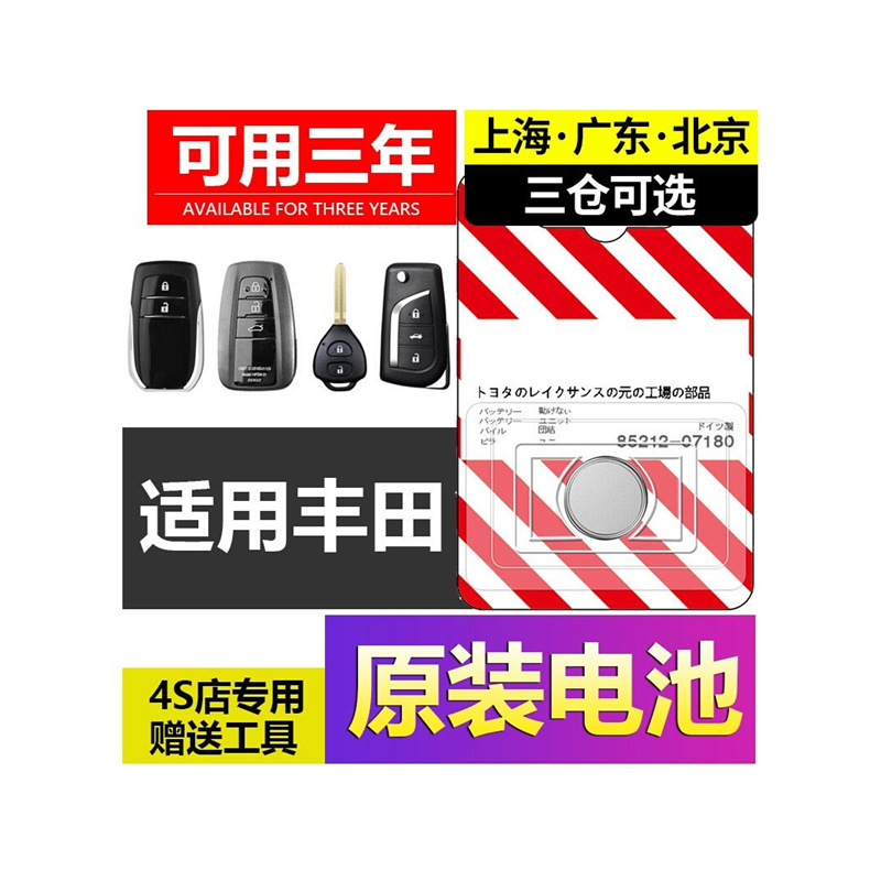 雷克萨斯ES300h车钥匙电池