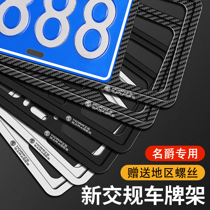 名爵MG6车牌架改装352