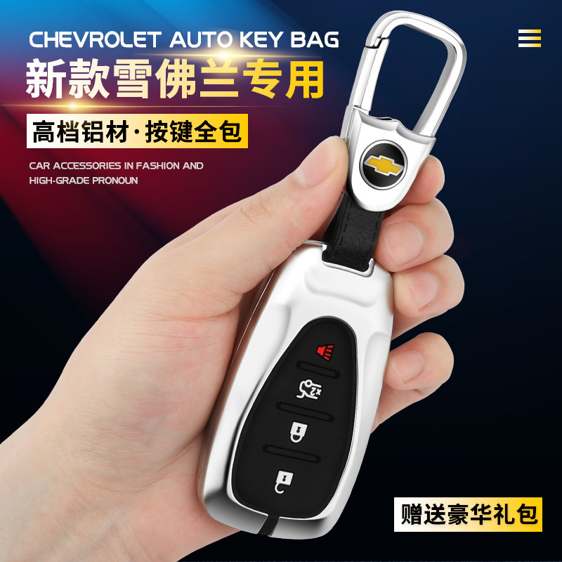 雪佛兰钥匙套金属壳14