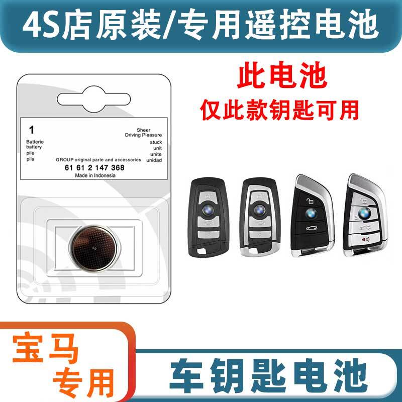 宝马遥控钥匙电池适配多车型