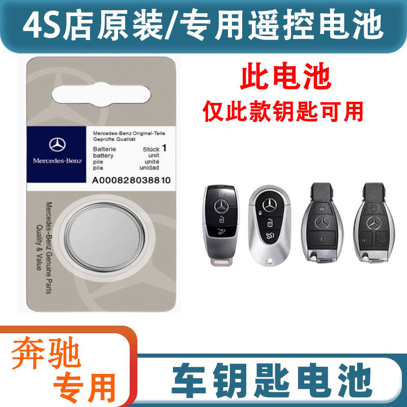 奔驰SMART钥匙电池替换