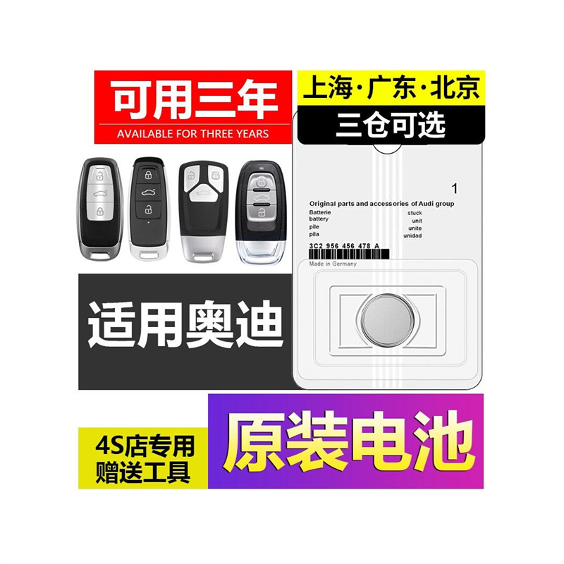 奥迪汽车钥匙专用电池