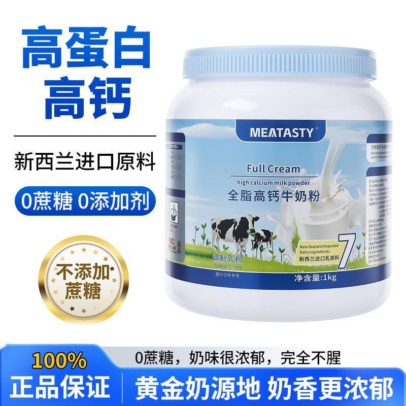 全脂奶粉新西兰进口奶源儿童奶粉成人营养奶粉脱脂奶粉中老年营养