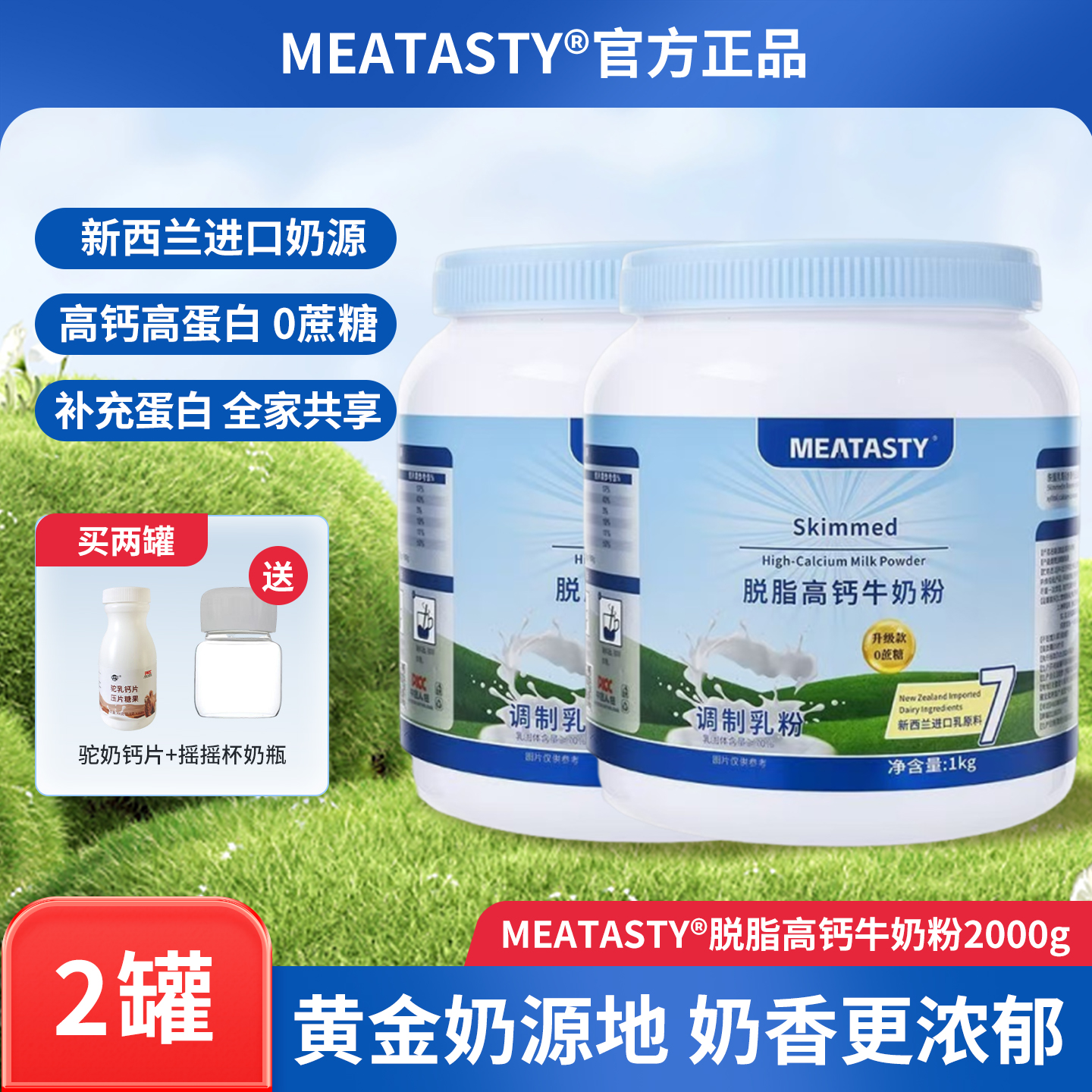 蓝罐胖子脱脂奶粉2罐装新西兰进口奶源儿童中老年成人营养奶粉