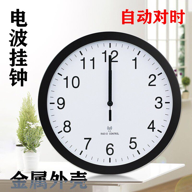 自动校时圆形静音扫秒客厅12英寸金属电波钟天波表挂钟石英钟挂表