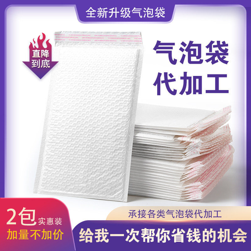 复合珠光膜气泡信封袋白色加厚快递气泡袋防水防震泡沫打包装,包装,气泡信封,淘宝优惠券,粉丝福利购,淘宝优惠卷