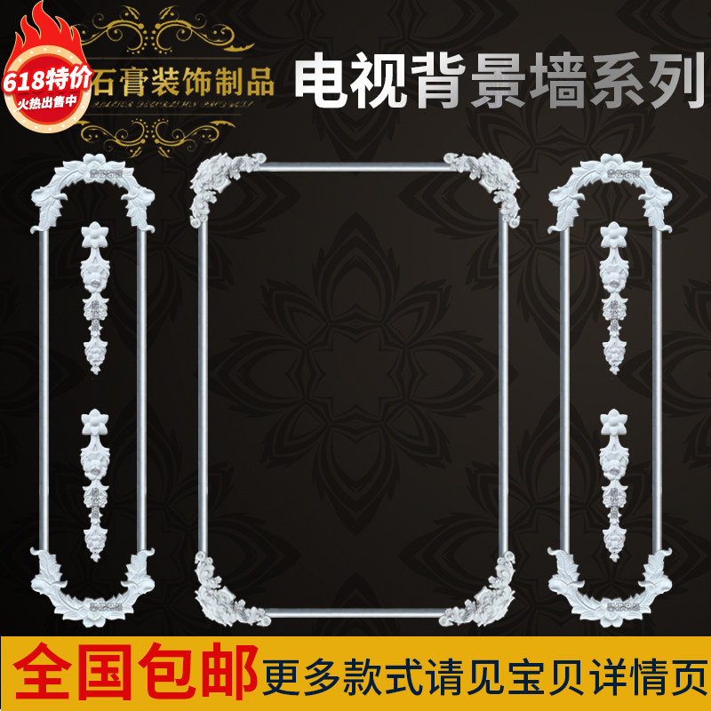 欧式客厅电视背景墙造型灯盘灯池吊顶灯圈石膏角花天花吊顶石膏线
