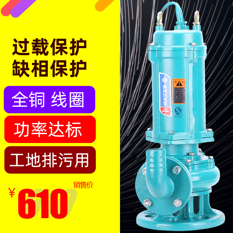 斯柯特WQ污水泵铜芯国标三相38V0排污泥泵铸铁无堵塞大流量农用泵