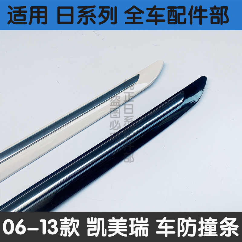 06 07 08 09 10 11款六代经典凯美瑞车门防撞条门边条车身装饰条