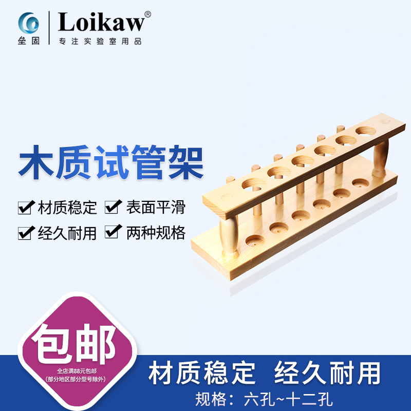 实验室木质试管架两用木制试管架多用途试管支架6孔12孔原木制作