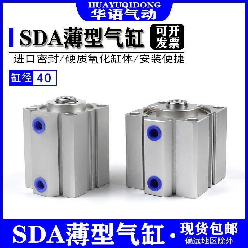 气动元件小型薄型气缸SDA40*5X10*15X20*25X30*40*45X50*75X100-S