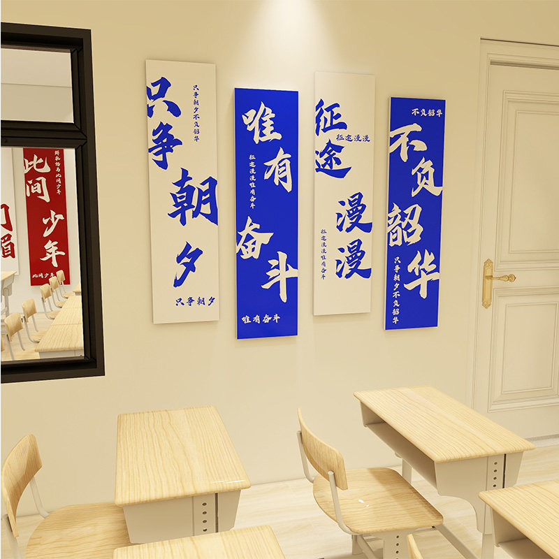 班级文化墙贴装饰场景布置初三中高教室励志标语建设黑板海报贴纸,家居饰品,文化墙贴,淘宝优惠券,粉丝福利购,淘宝优惠卷