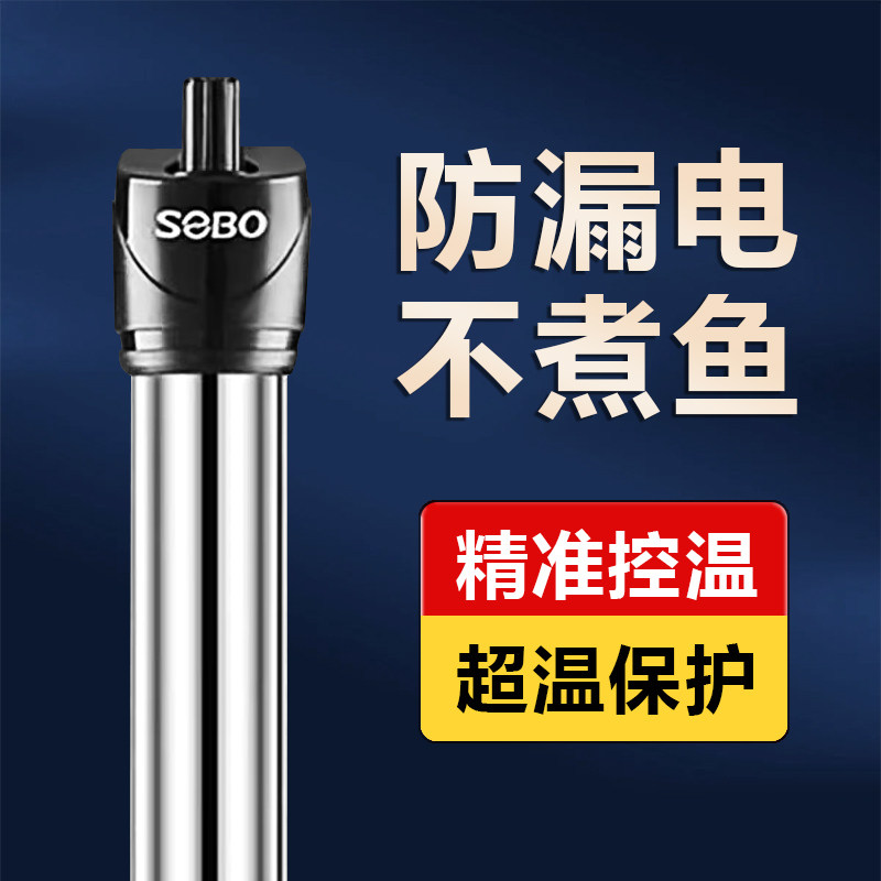 松宝鱼缸加热棒不锈钢防爆加温棒水族箱电热棒自动恒温加热器