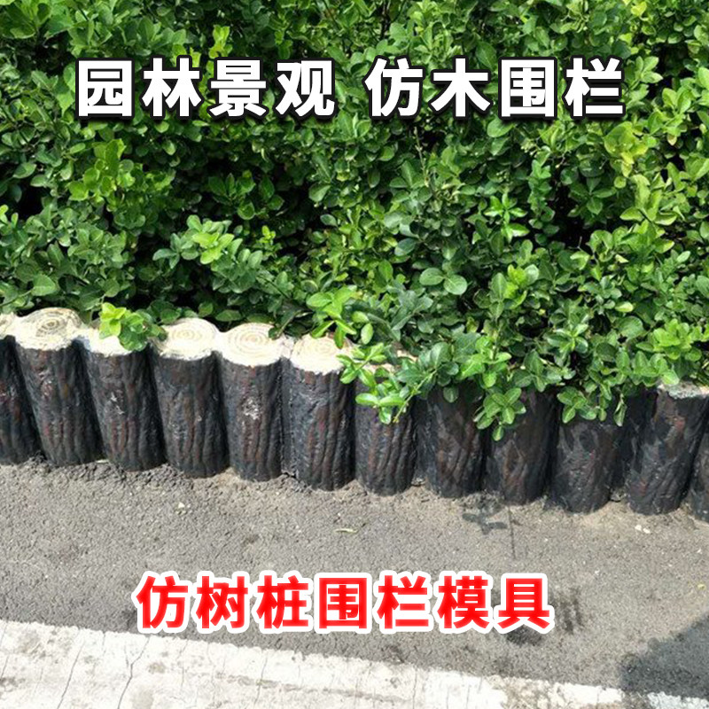 仿木树桩水泥柱子模具河道景观挡土墙风景区仿树皮围栏仿真木桩磨