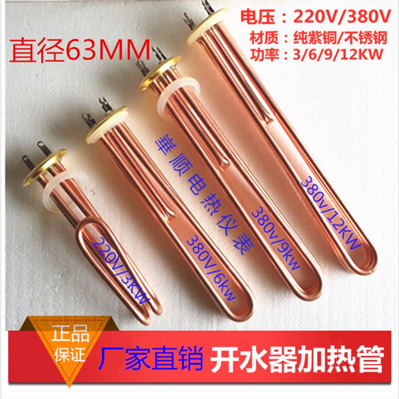 商用开水器加热管校园直饮机发热棒热水器饮水机电热管3/6/9/12KW