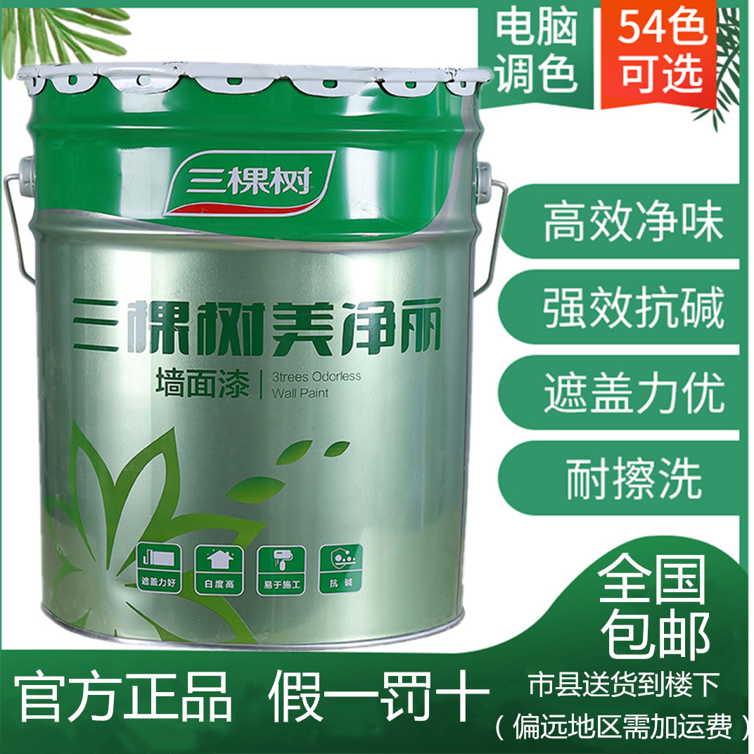 三棵树漆美净丽内墙白色乳胶漆家用彩色室内自刷环保墙面漆24kg