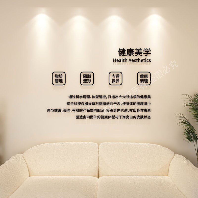 墙面墙贴氛围布置立体字定制门头标识指示招牌装饰字健康美学管理