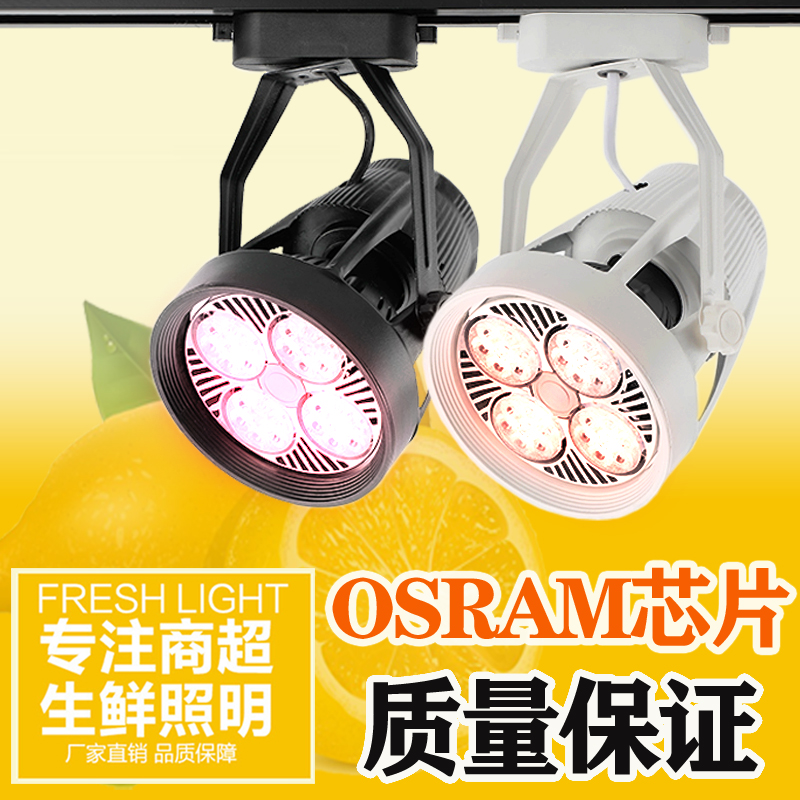 生鲜灯水果店专用灯熟食腊味灯生活超市轨道射灯par30灯泡增鲜灯