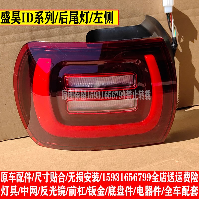 福盛隆金蚂蚁ID3电动四轮车前大灯总成后尾灯中网前杠钣金