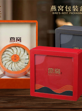 天然燕窝包装盒高档皮盒橙色红色灰色礼盒100-500克装燕盏空盒子