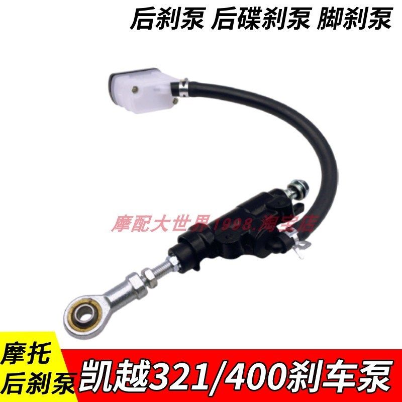 适配珠峰凯越ZF321R/RR后脚刹泵 凯越400刹车泵碟刹泵油刹泵分泵,摩托车/装备/配件,刹车片/刹车系统,淘宝优惠券,粉丝福利购,淘宝优惠卷