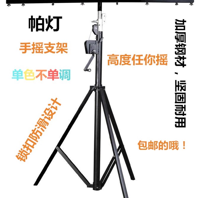 加厚帕灯手摇支架舞台灯光3米4米流动升降三脚灯光架婚庆演出设备